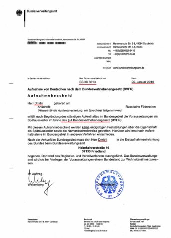 свидетельство натурализации Федеральный архив Германии